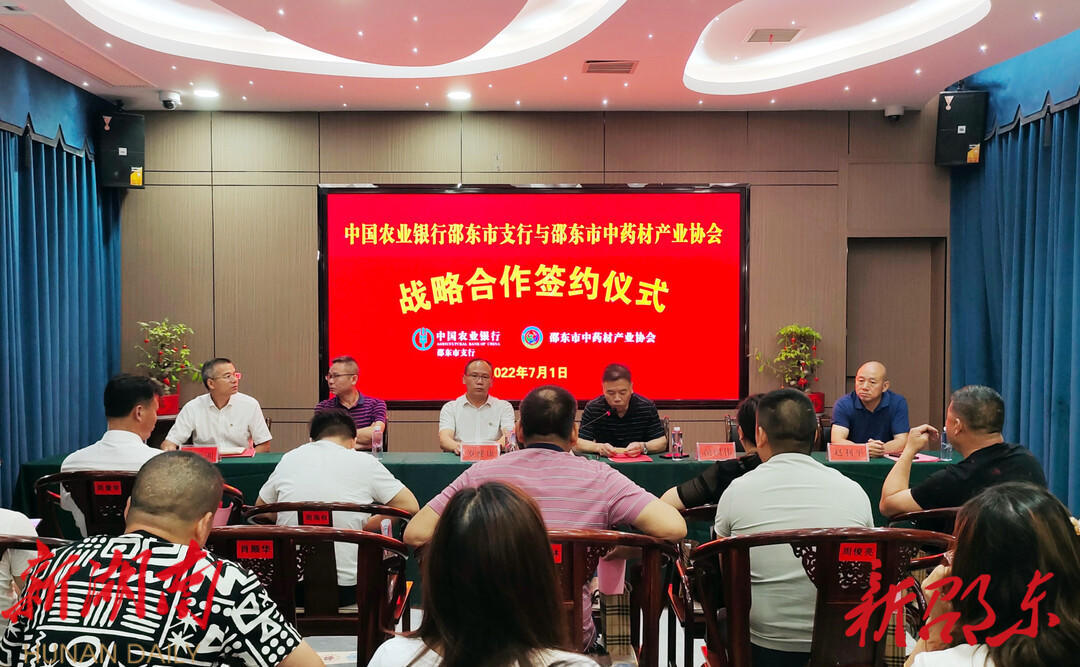中国农业银行邵东市支行与邵东中药材产业协会签约_邵阳头条网